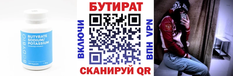 БУТИРАТ BDO  Чайковский 