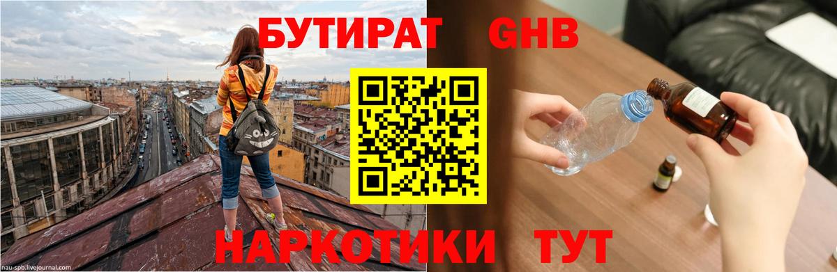 БУТИРАТ 1.4BDO Чайковский