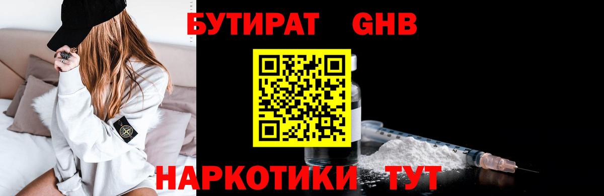 Бутират бутандиол  Бутират  Чайковский 