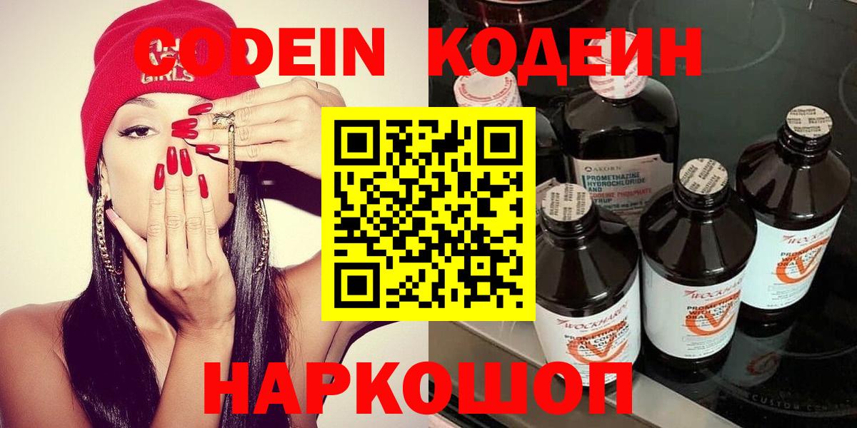 Чайковский  Codein Purple Drank  Вход с VPN 