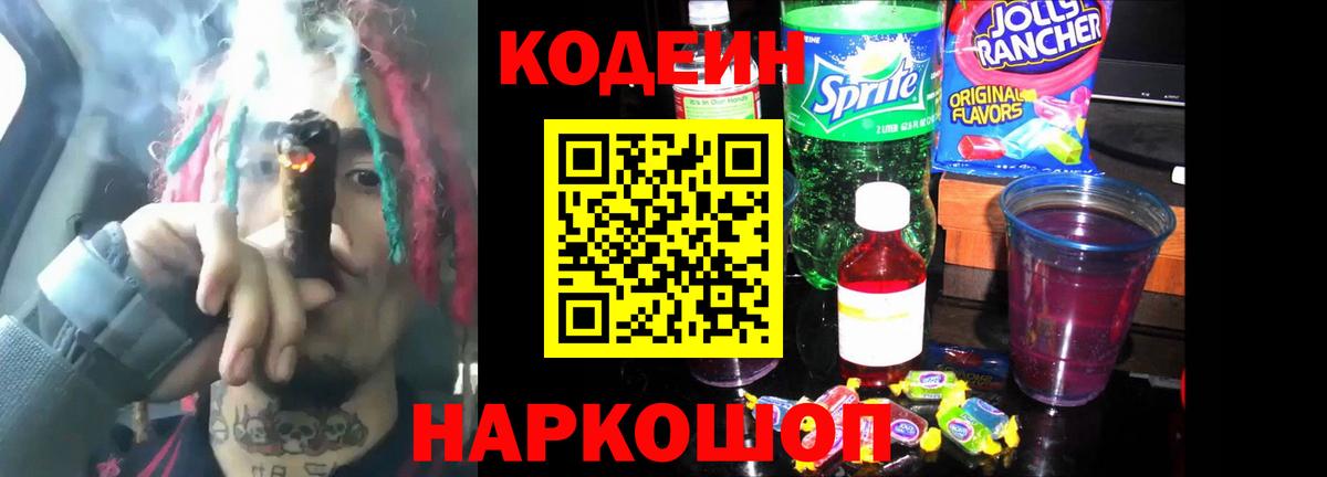 Кодеин напиток Lean (лин)  Чайковский  Codein Purple Drank 