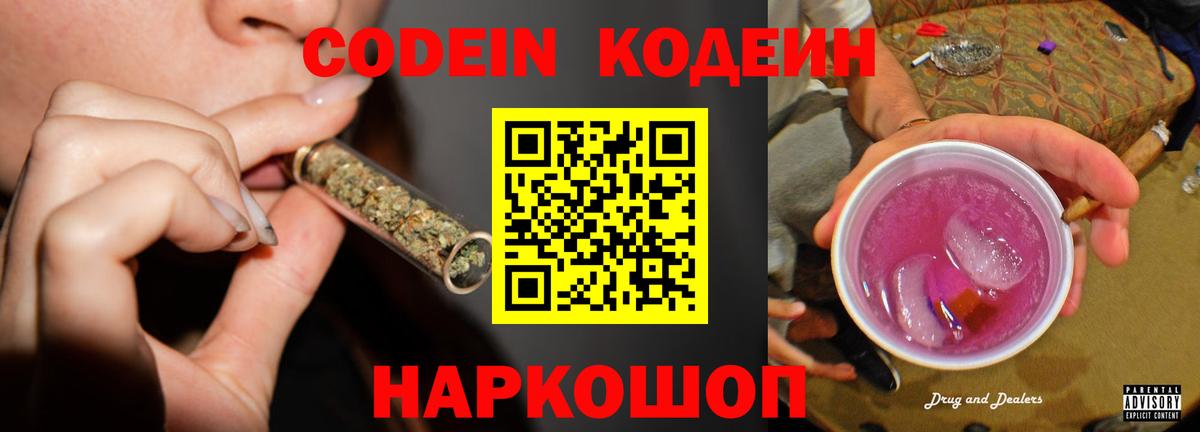Кодеиновый сироп Lean напиток Lean (лин) Чайковский