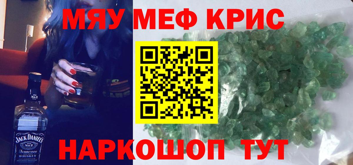 купить наркоту  МЯУ-МЯУ  МЯУ-МЯУ 4 MMC  МЕФ  МЕФ кристаллы  Вход с VPN  Чайковский 
