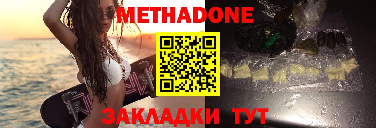 МЕТАДОН кристалл  Чайковский  МЕТАДОН мёд 