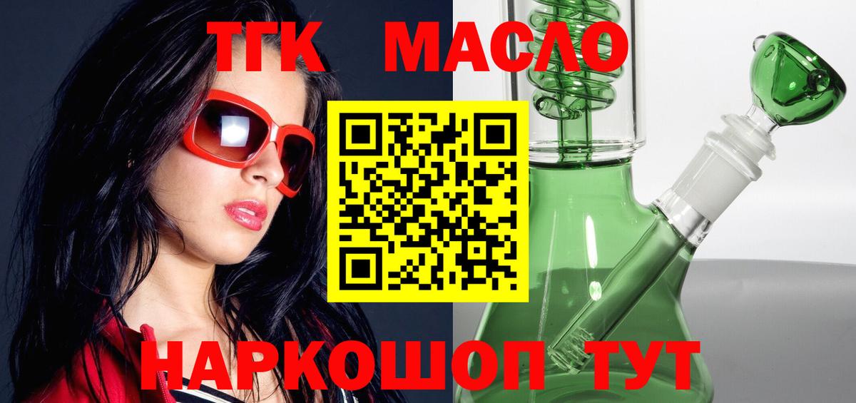 ТГК гашишное масло Чайковский
